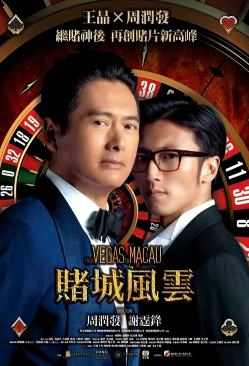 from vegas to macau poster