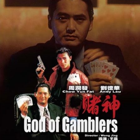 god of gamblers blu ray