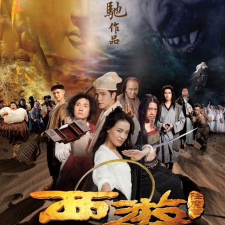 journey to the west poster