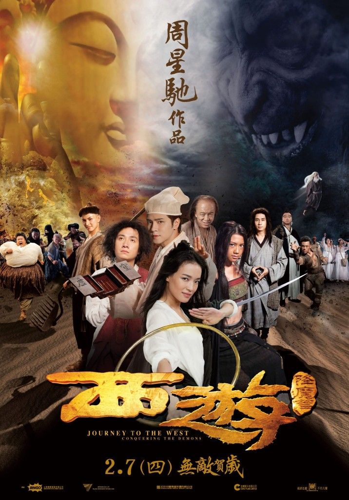 journey to the west poster
