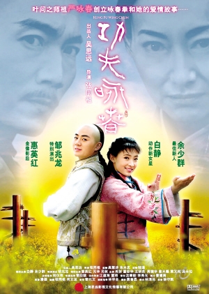 kung fu wing chun poster