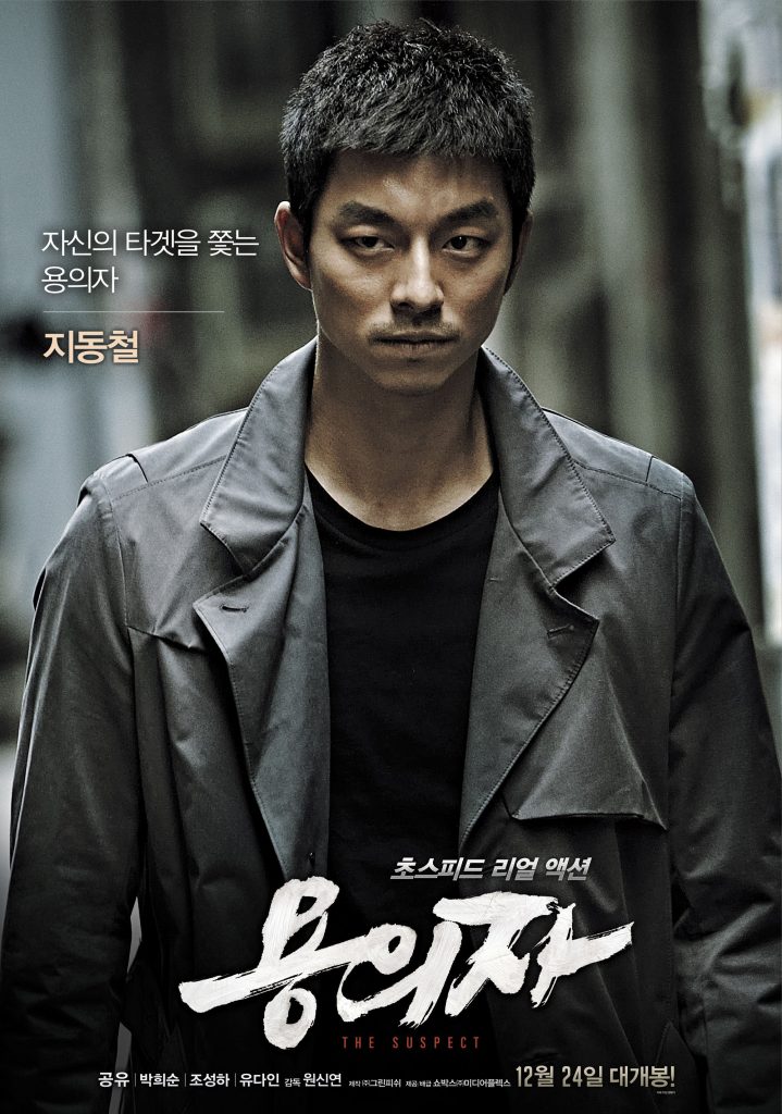 the suspect korean movie