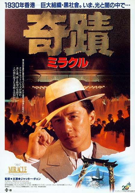 miracles japanese poster