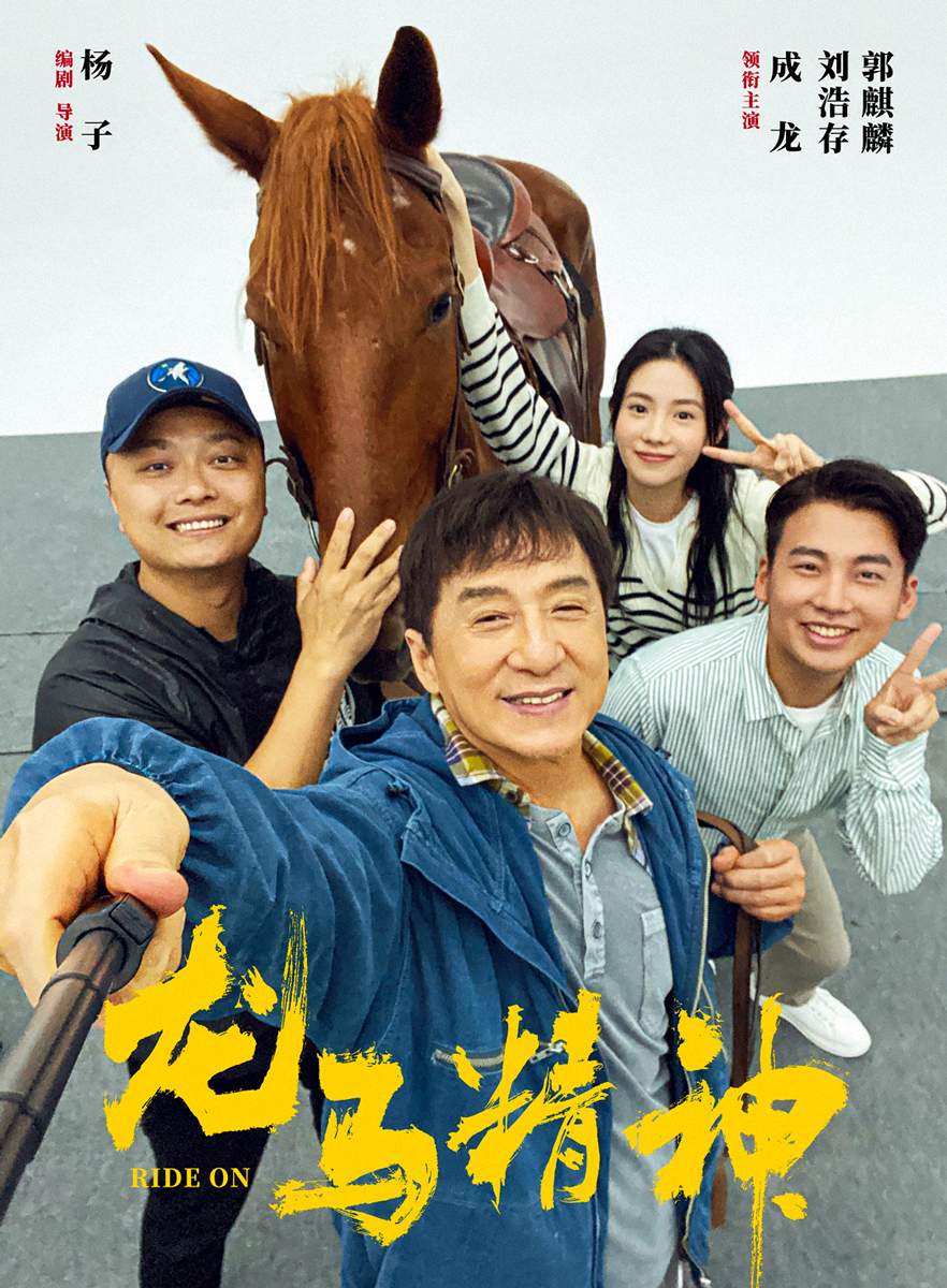 ride on chinese poster