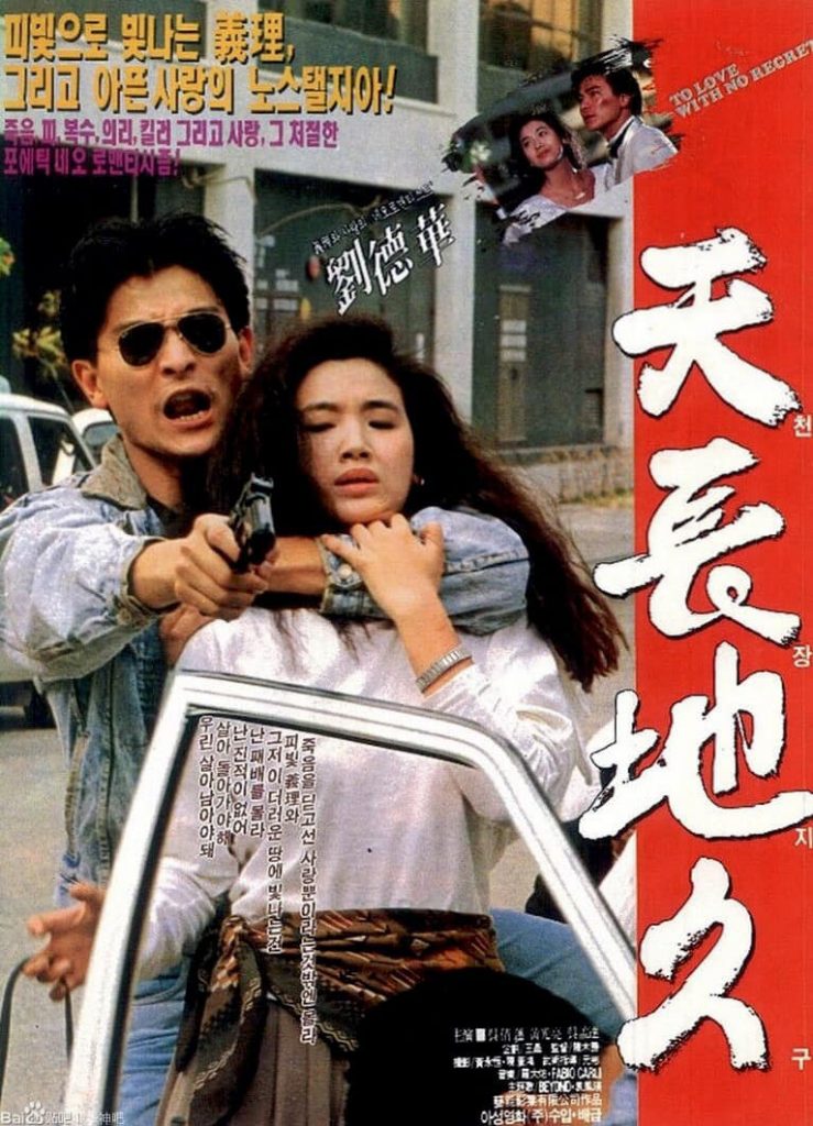 A MOMENT OF ROMANCE POSTER