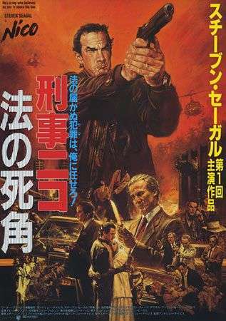 ABOVE THE LAW JAPANESE POSTER